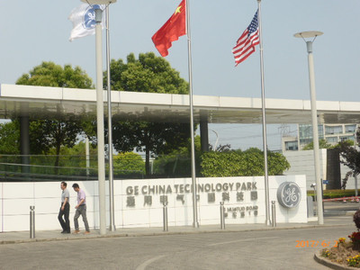 *老盟員參觀浦東張江GE(通用電氣公司)中國科技園